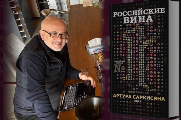 Прямой эфир: Артур Саркисян в гостях у «Вино и люди»