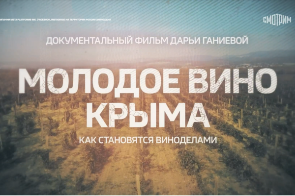 Молодое вино Крыма