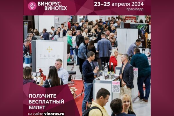 Приглашаем на 25-ю юбилейную выставку «Винорус. Винотех»