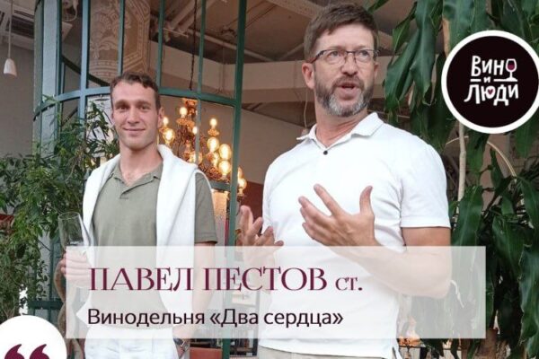 Отчет о дегустации «Два сердца»