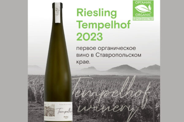 Tempelhof Winery получила статус органической