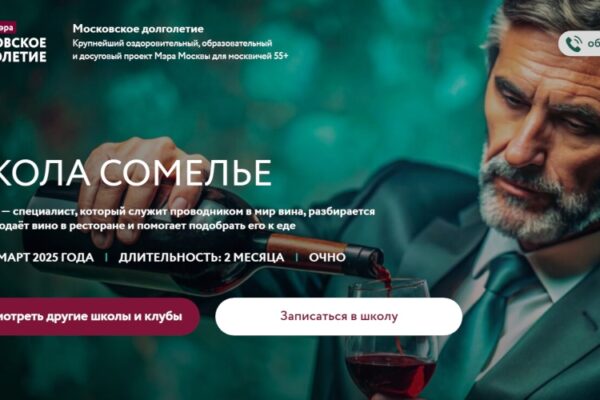 Первый выпуск Школы сомелье 55+