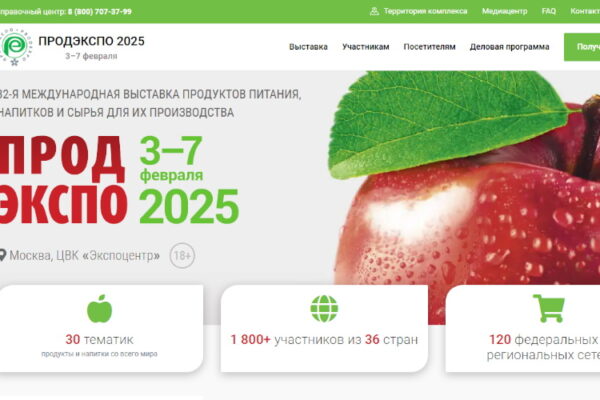 Начала работу ПРОДЭКСПО-2025