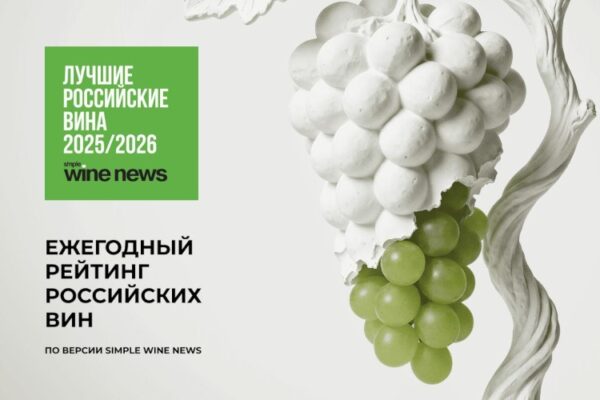 Рейтинг Simple Wine News