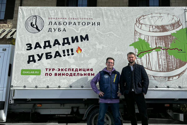 Экспедиция бондарни «Лаборатория дуба»